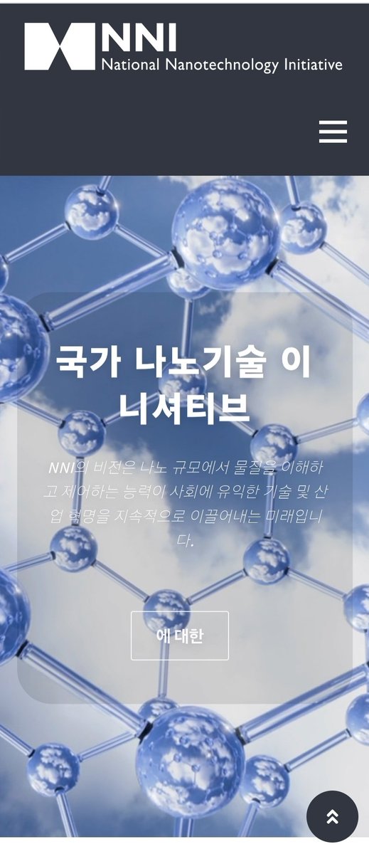 soudtxsr13's tweet image. 미국 국립나노기술연구소(NNI)는 나노기술을 개발하고 있습니다. 왜일까요?
nano.gov

나노기술 소개

나노기술이란 무엇인가
나노기술은 약 1~100나노미터 크기의 나노 규모 물질을 연구하고 제어하는 ​​학문입니다. 이 규모에서 관찰되는 독특한 현상들은 새로운 응용 분야를