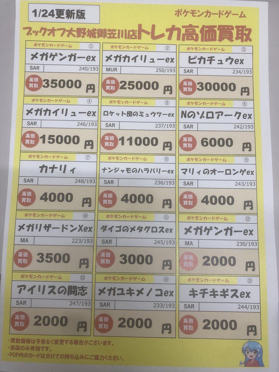 ポケカ高価買取表作成‼️】 メガドリームexの高価買取表作成しました