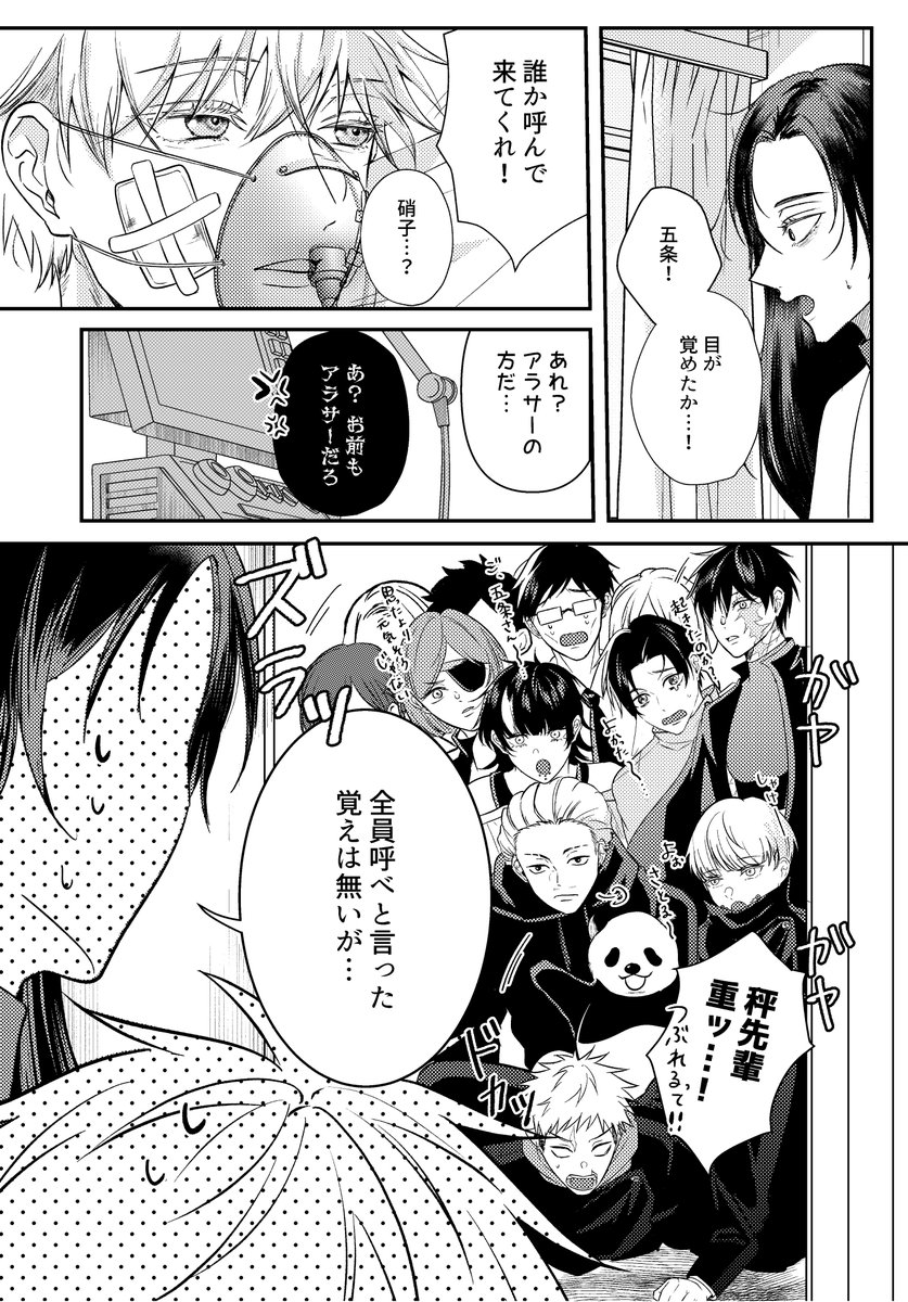 yskw_abc's tweet image. 2/1 VALENTINE ROSE FES 2026 -day1-

西4ホール/Ｍ52ab
『Wannabe』全年齢/92頁/\1000-

戦いが終わった世界で、五伏がまた手を
取り合って生きていこうとする話です。

悟も生きている世界線でのお話です。

※傷や後遺症、もろもろ捏造あり。

（1/6）