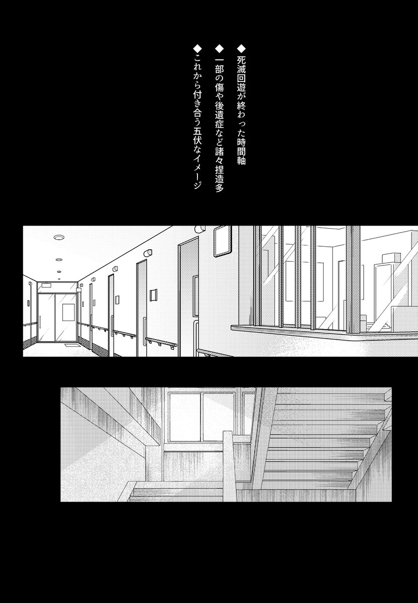 yskw_abc's tweet image. 2/1 VALENTINE ROSE FES 2026 -day1-

西4ホール/Ｍ52ab
『Wannabe』全年齢/92頁/\1000-

戦いが終わった世界で、五伏がまた手を
取り合って生きていこうとする話です。

悟も生きている世界線でのお話です。

※傷や後遺症、もろもろ捏造あり。

（1/6）