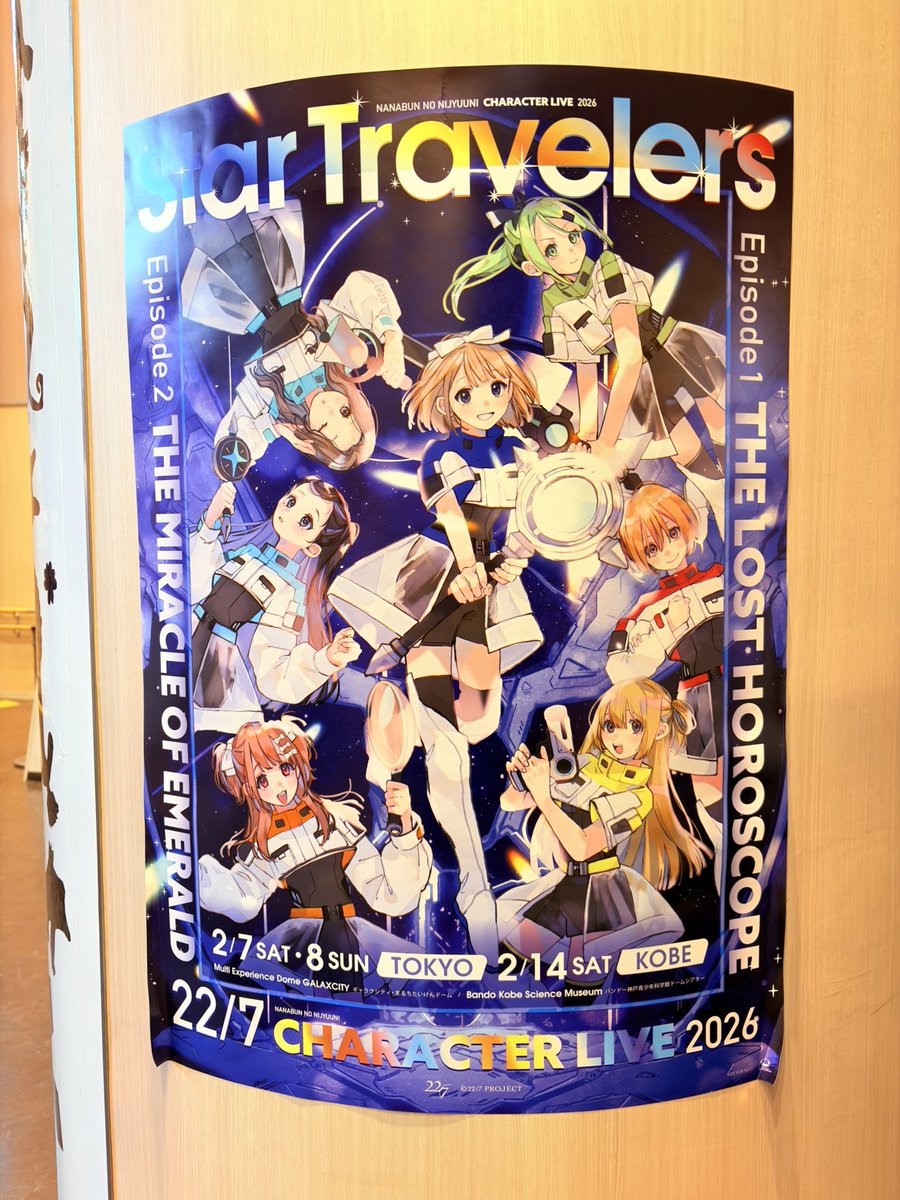 西新井ギャラクシティ、キャラライブのポスター貼ってあった