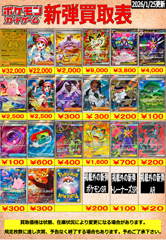 ポケモンカード買取情報】 ポケカ新弾「ムニキスゼロ」の買取表を更新