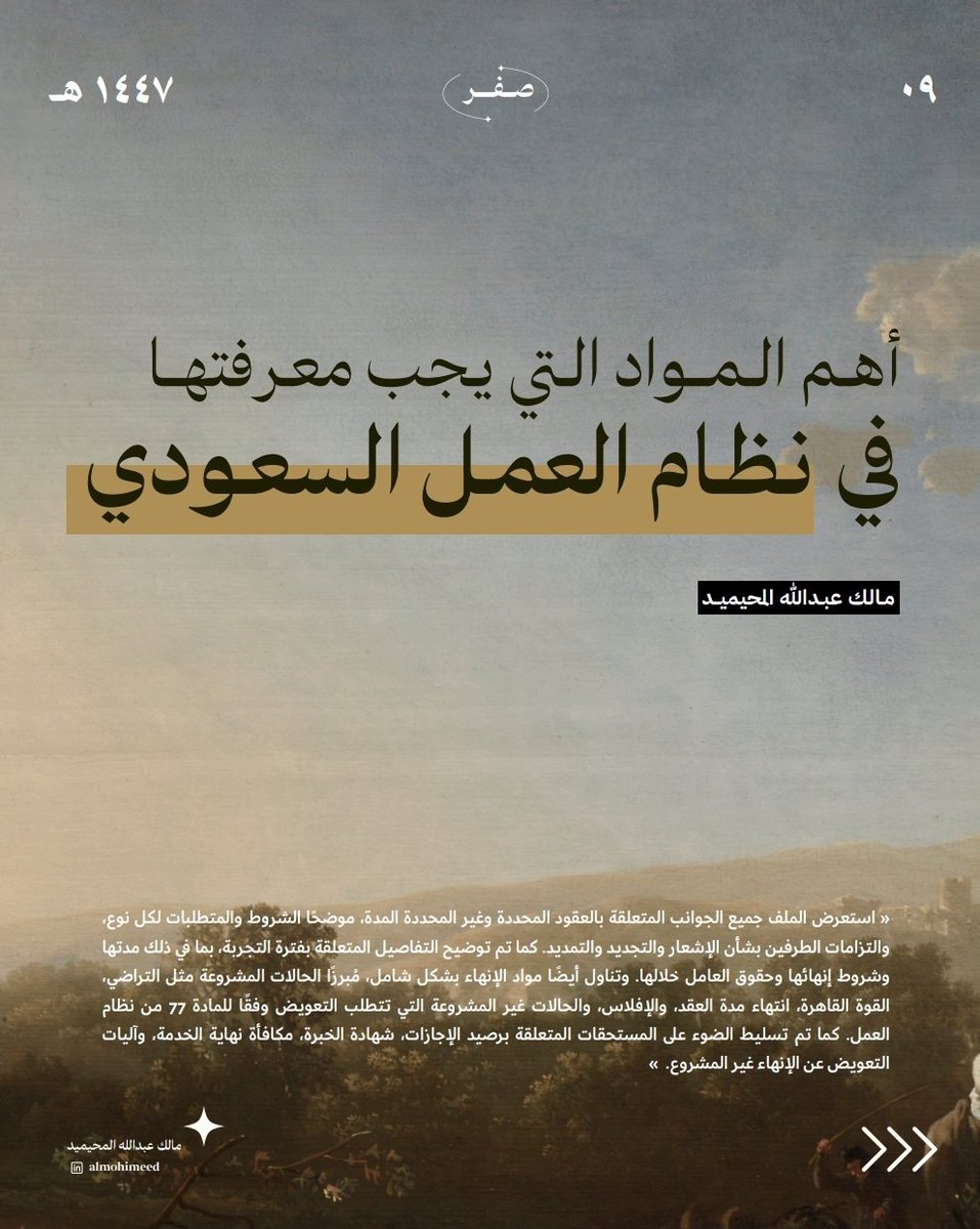 ▫️( أهم المواد التي يجب معرفتها في نظام العمل السعودي )
▫️إعداد: مالك عبدالله المحيميد
▫️الرابط:

drive.google.com/file/d/1-Mj47v…