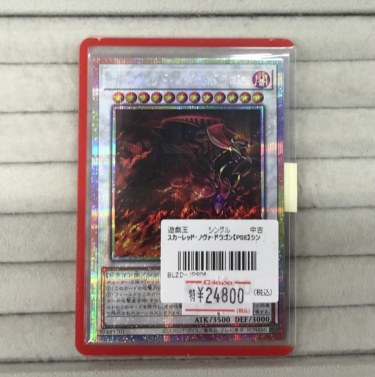 遊戯王 販売情報】 スカーレッド・ノヴァ・ドラゴン【プリズマ】 入荷