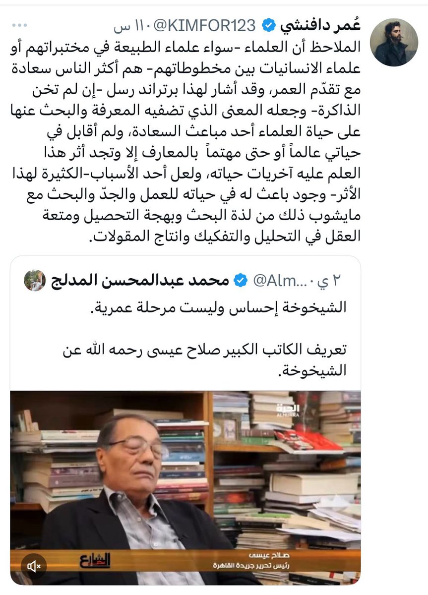 alamirah87's tweet photo. الحياة المعنوية تصاعدية، والحياة المادية تنازلية، لهذا يقول فيكتور فرانكل مؤسس العلاج بالمعنى في سيرته (سؤال الحياة): "إني لا أنزعج من الشيخوخة مادمت أرى نضوجي كلما تقدمت بي السن، فالفناء في جوهره حافز قوي ليتحلى الإنسان بالمسؤولية".
والإسلام زرع الأمل حتى على حافة الحياة في حديث: إن قامت الساعة و في يد أحدكم فسيلة فليغرسها.