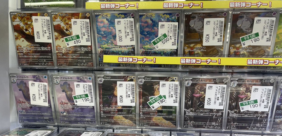 ポケカ #ムニキスゼロ 🌟数量限定特価商品🌟 価格の更新などさせて