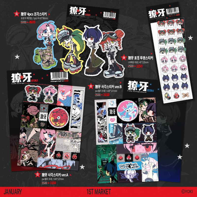 yoki_yok2's tweet image. ✠ ——— ✠ ——— ✠ ——— ✠

#RT 추첨 한 분께 스티커 전종을 보내드려요!

 🦷 요키 첫 마켓 INFO 🦷
🗓 1/28(수) 20:00 ~ 2/1(일) 23:59
🔗 twenty.style/go/yoki_yok2/8…

첫 마켓 기념 전제품 10% 할인 중 ✮⋆˙ 

✠ ——— ✠ ——— ✠ ——— ✠