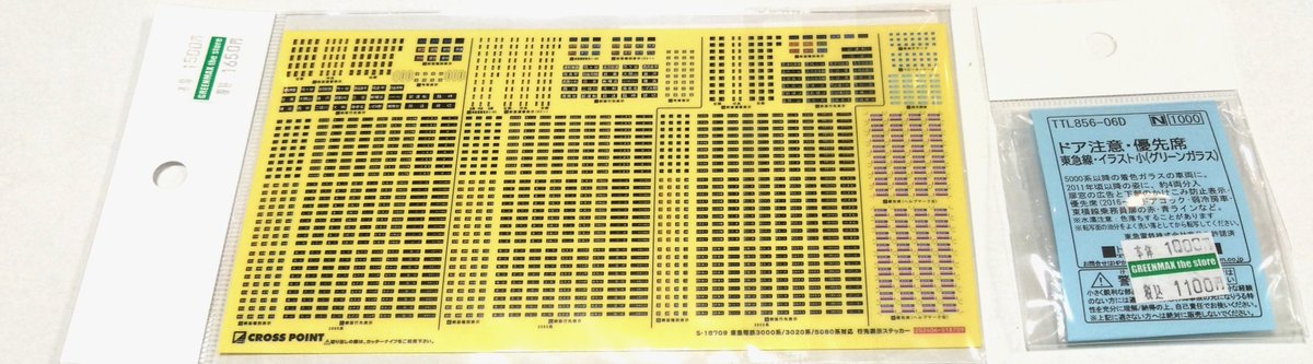 KATO製 東急5080系をお持ちのお客様！ クロスポイントのステッカーで