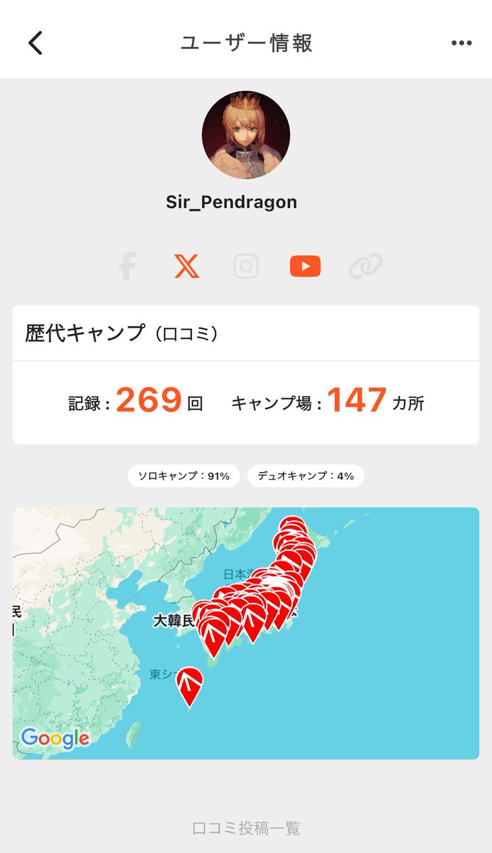 【アップデートのお知らせ】

⛺️口コミプロフィールに地図が表示されるようになりました。

⛺️都道府県別の「キャンプ地 該当なし」にも口コミ投稿が可能になりました。

#tents
