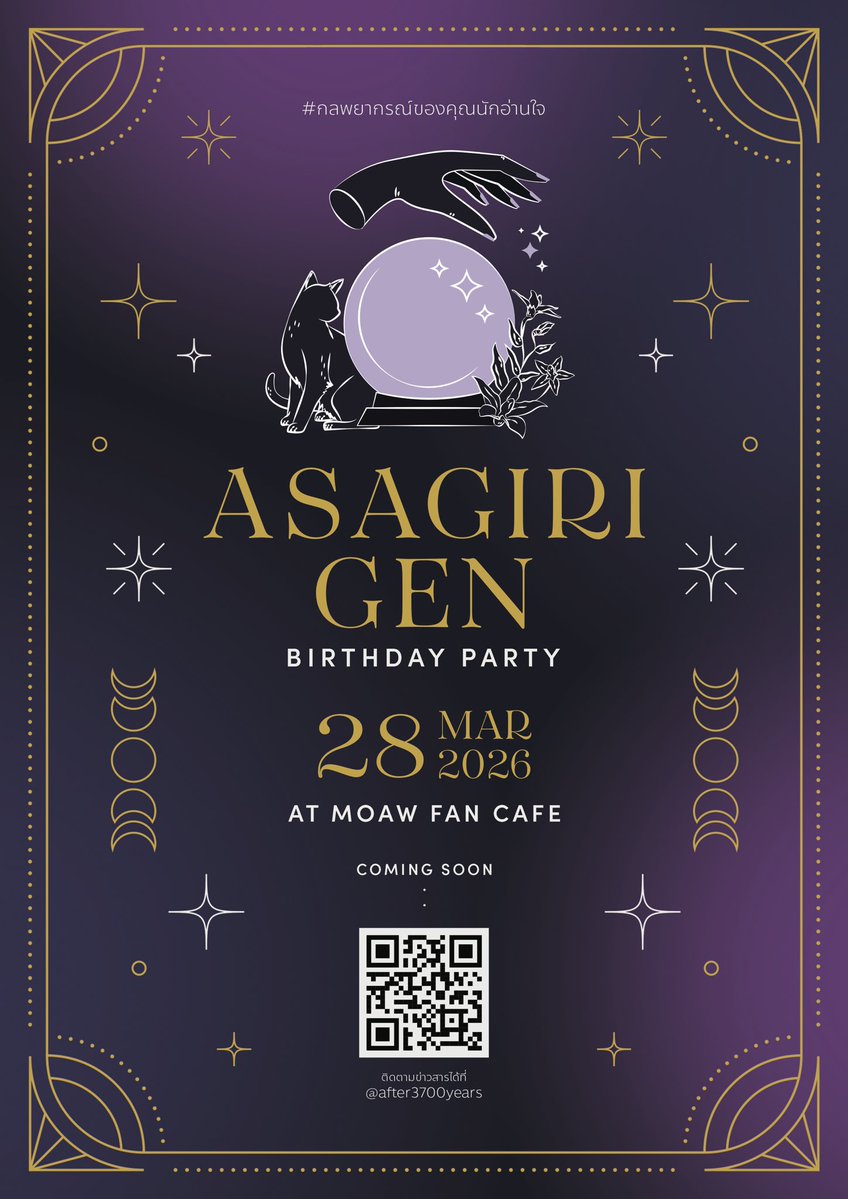 🎁 ASAGIRI GEN BIRTHDAY PARTY 🪄

🃏 28.03.26 | 11:00-16:30 (☀️) &amp; 18:00-21:30 (🌙)
🃏 At MOAW FAN CAFE (BTS กรุงธนบุรี ทางออก 2) <a href="/moawfancafe/">MOAW Fan Cafe​ กรุงธนบุรี​-วงเวียนใหญ่</a> 

#เก็น #gen #drstone
#กลพยากรณ์ของคุณนักอ่านใจ 🔮✨