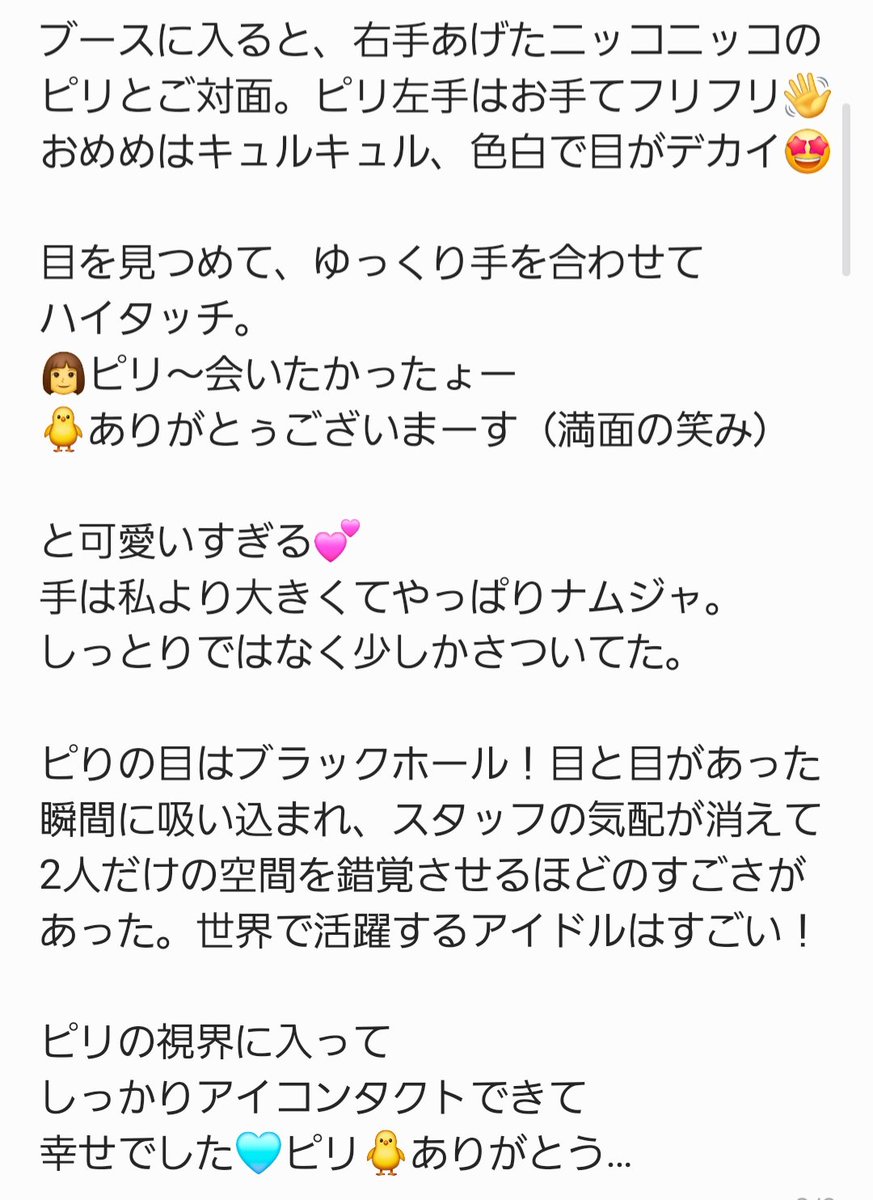 2026/1/24@インテックス大阪5号館 straykids Hollow ピリ🐥個別