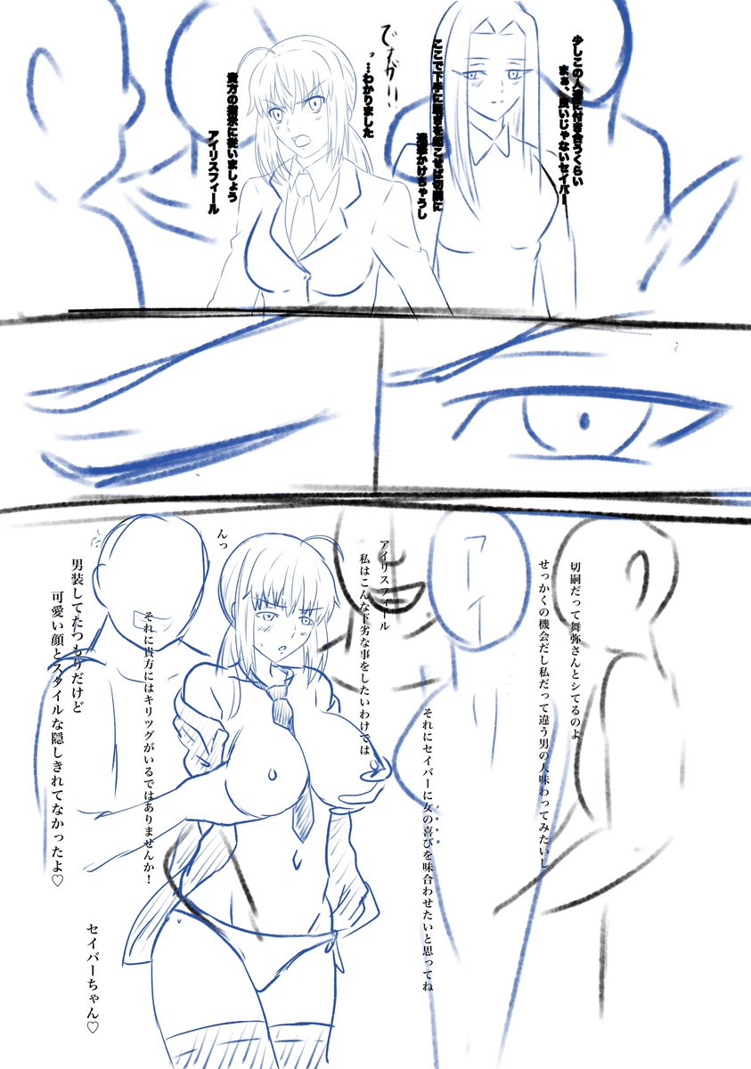 ビッチアイリとセイバーさん。 