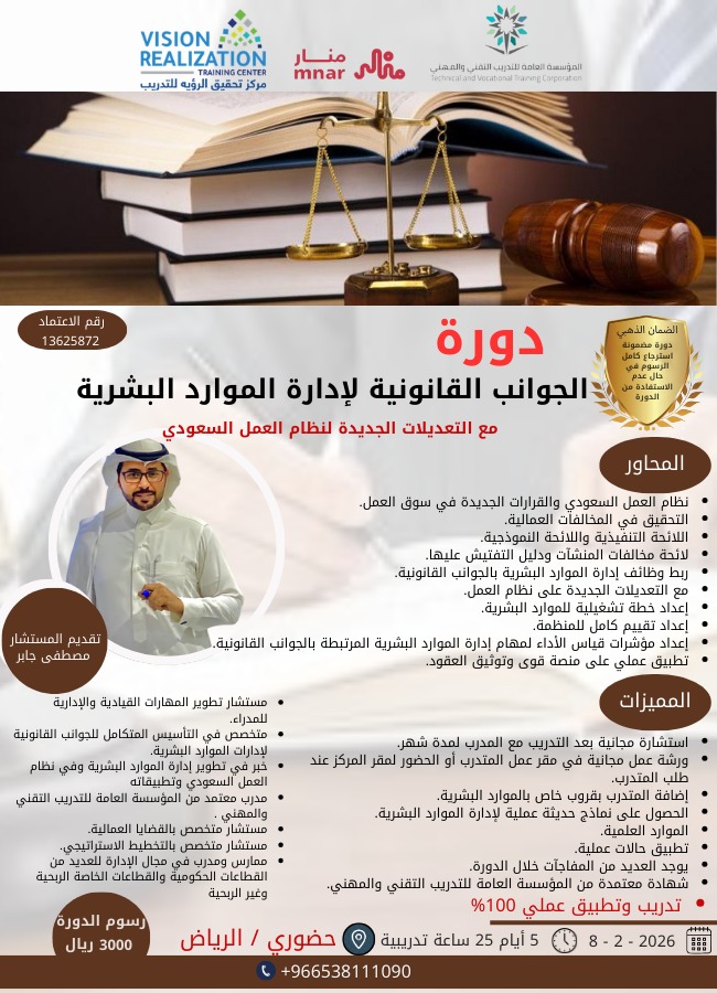 VRfortraining's tweet photo. سجل الان بدورة
#الجوانب_القانونية_لإدارة_الموارد_البشرية 

المستشار / مصطفى جابر 

للاستفسار 
0538111090
#courses
#visionrealization
#دورات_معتمدة
#موارد_بشرية
#HR
#explore 
#fypシviral 
#Vision2030 https://t.co/YKCfRYJDmY