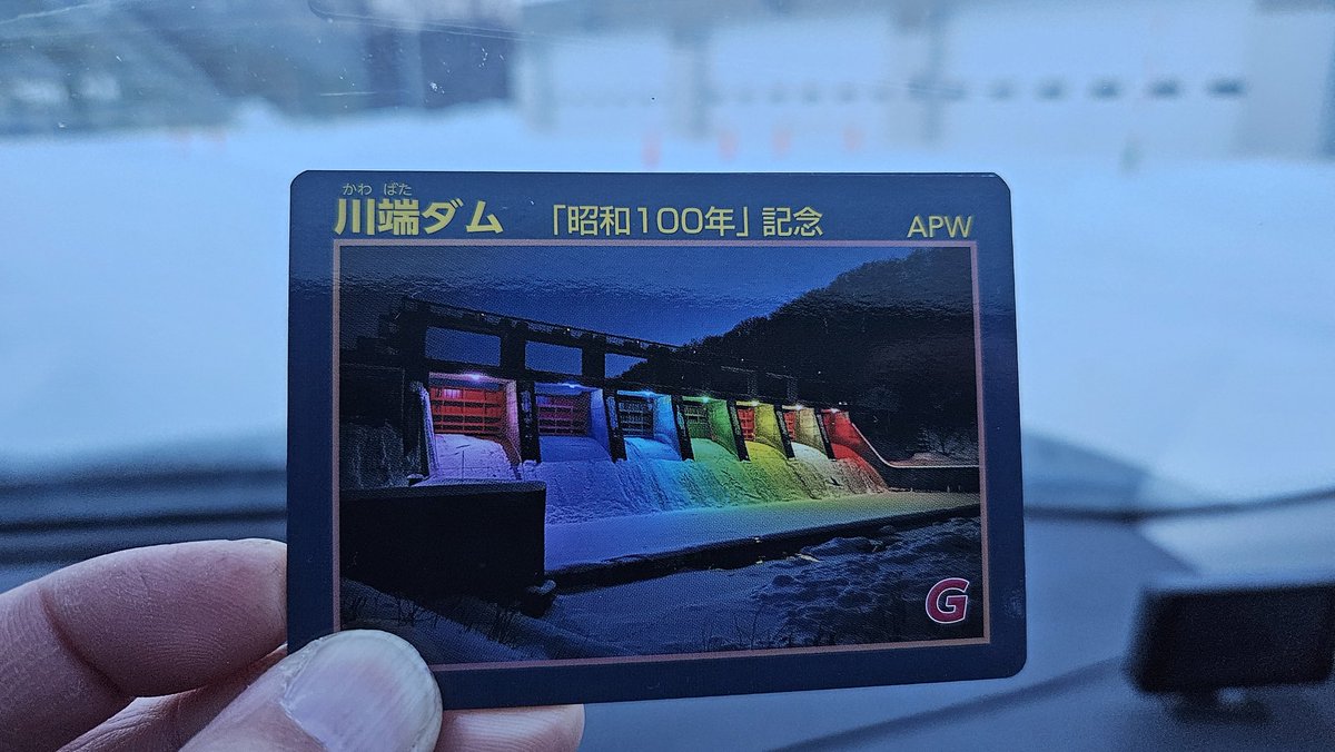 ということで限定ダムカード、何とかゲットできました。有難う御座居