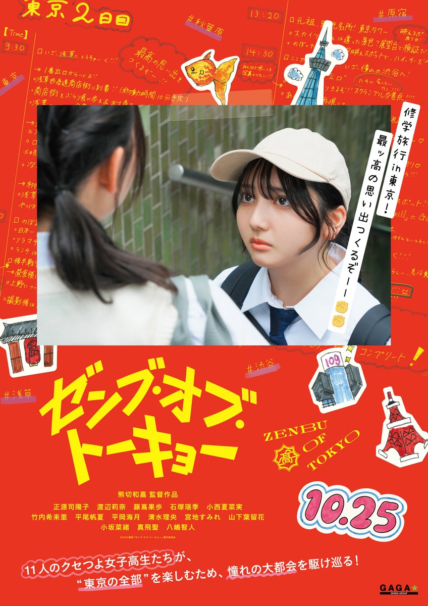 ＃キノシネマ 心斎橋にて上映予定

「『＃ゼンブ・オブ・トーキョー』推して！祝って！盛り上がろう！！ ＃日向坂46 四期生 11人バースデー記念特別上映！

２月は３回上映予定です🎂

2月7日⇒ ＃渡辺莉奈 さん
2月14日⇒＃正源司陽子 さん
2月20日⇒＃竹内希来里 さん

スクリーンでお誕生日を🎂‼️