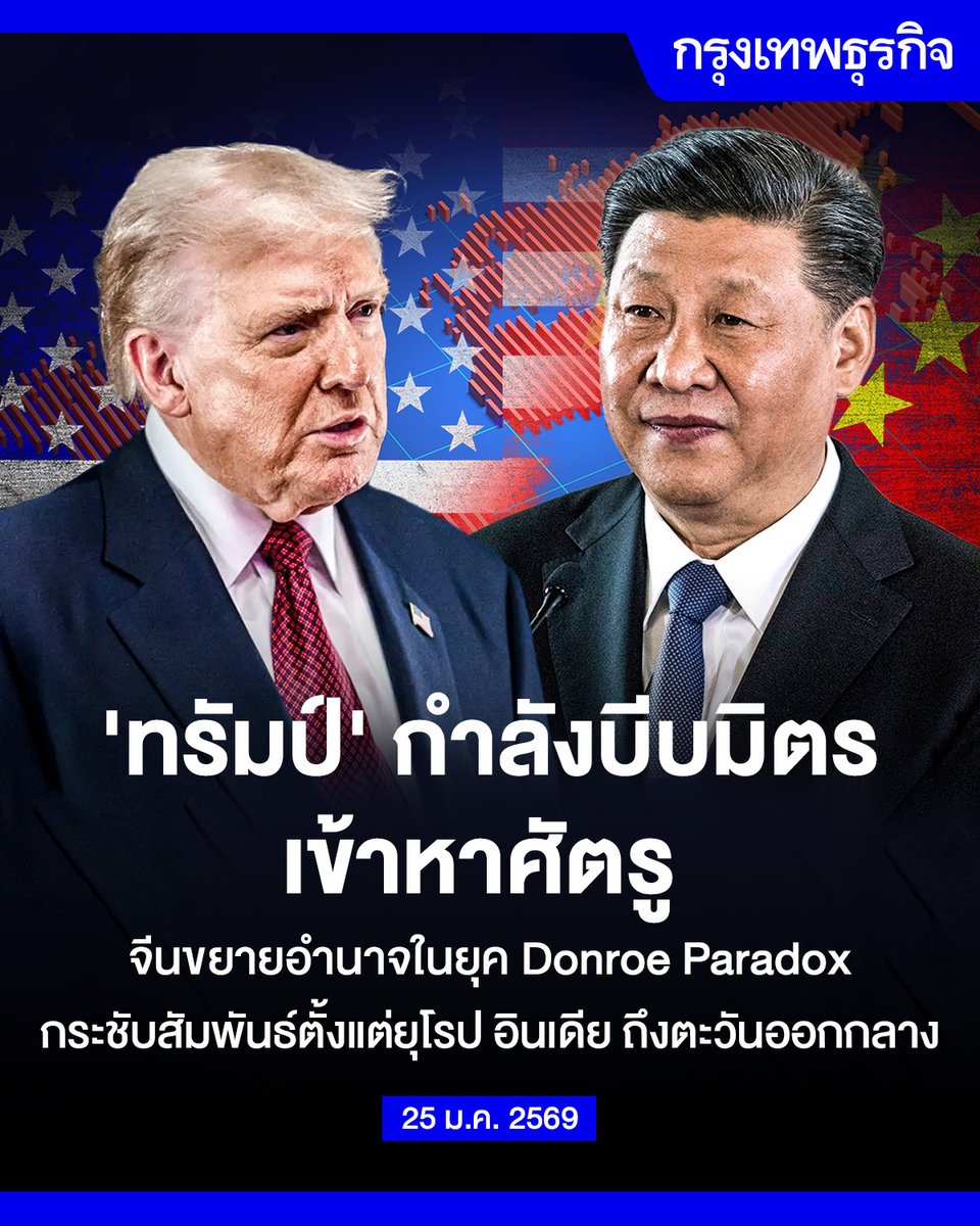 กรุงเทพธุรกิจ tweet media