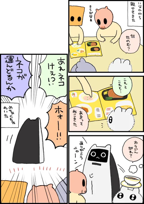 ファミレスのネコの話🐱
#ふわふわマンガ 
