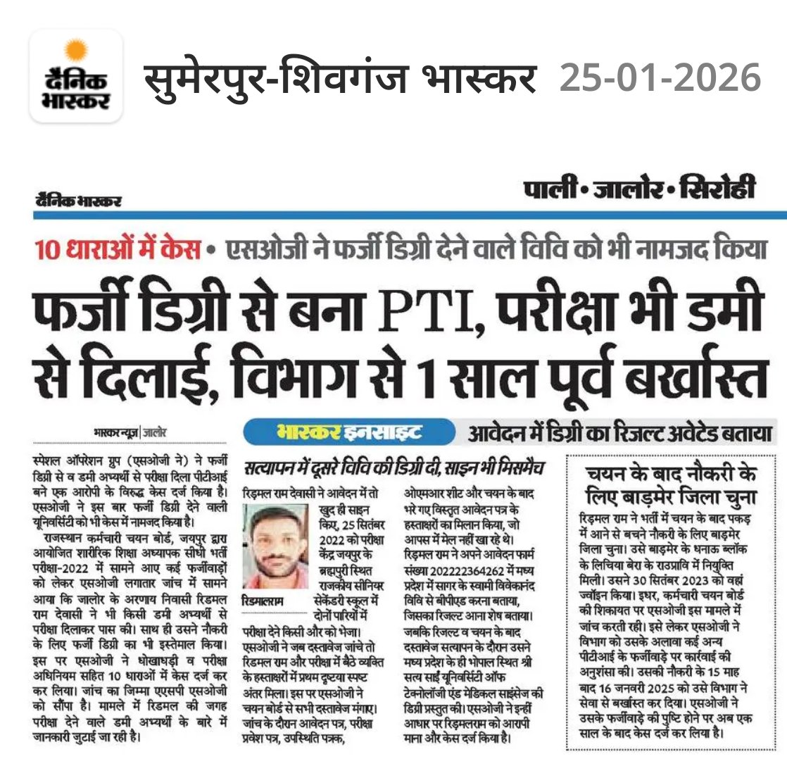 #जालोर #बाड़मेर #जोधपुर फर्जी सरकारी नौकरी का रिकॉर्ड तोड़ेंगे।
हर विभाग तक ये पहुंच गए क्या भला करेंगे समाज का