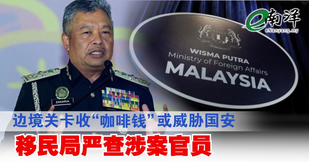 nanyangpress's tweet image. 移民局欢迎公众投诉。
#南洋商报 #bordercheckpoint #JabatanImigresenMalaysia #duitkopi
enanyang.my/?p=1144876