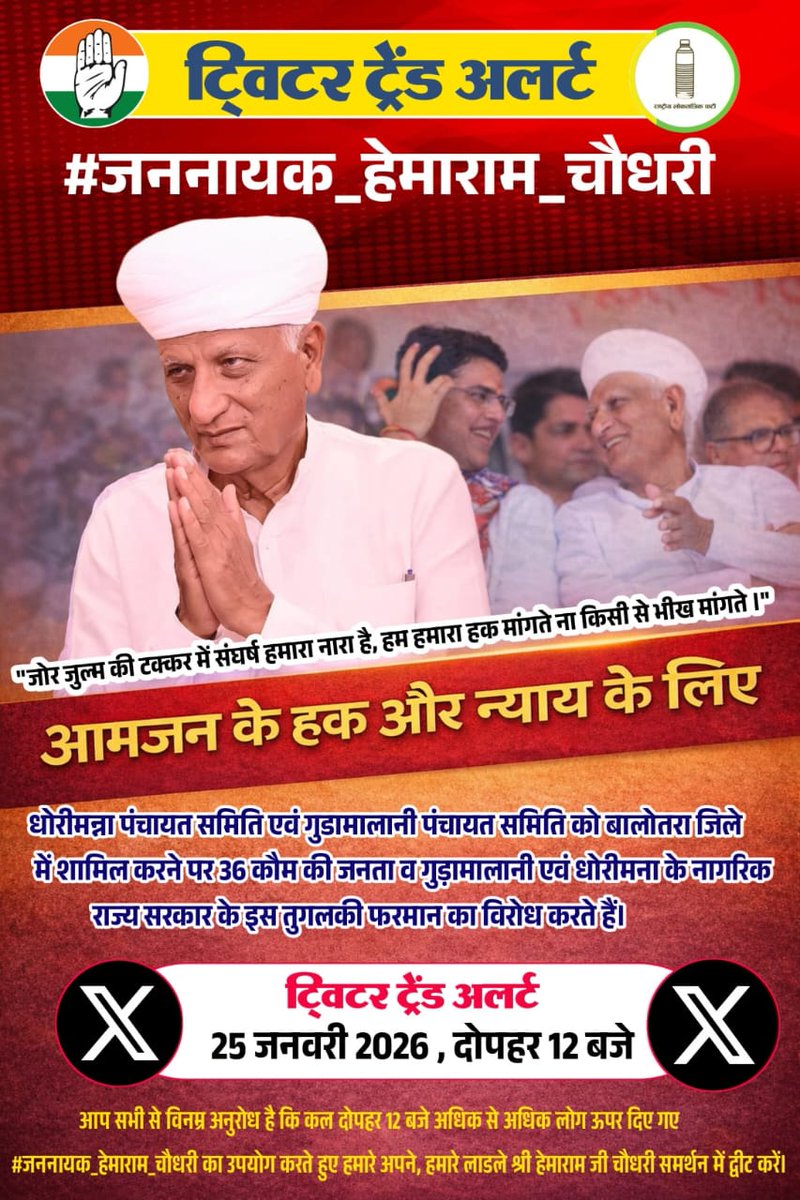 ranveer_aap's tweet photo. हेमाराम चौधरी जनता के भरोसे का नाम हैं। #जननायक_हेमाराम_चौधरी
#जननायक_हेमाराम_चौधरी https://t.co/THWGS4535X