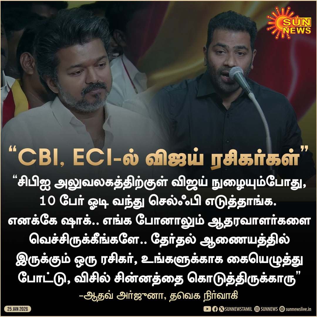 sunnewstamil's tweet image. சிபிஐ அலுவலகத்தில் விஜயுடன் செல்ஃபி.. ஆதவ் பேச்சு

#SunNews | #TVKVijay | #CBIEnquiry
