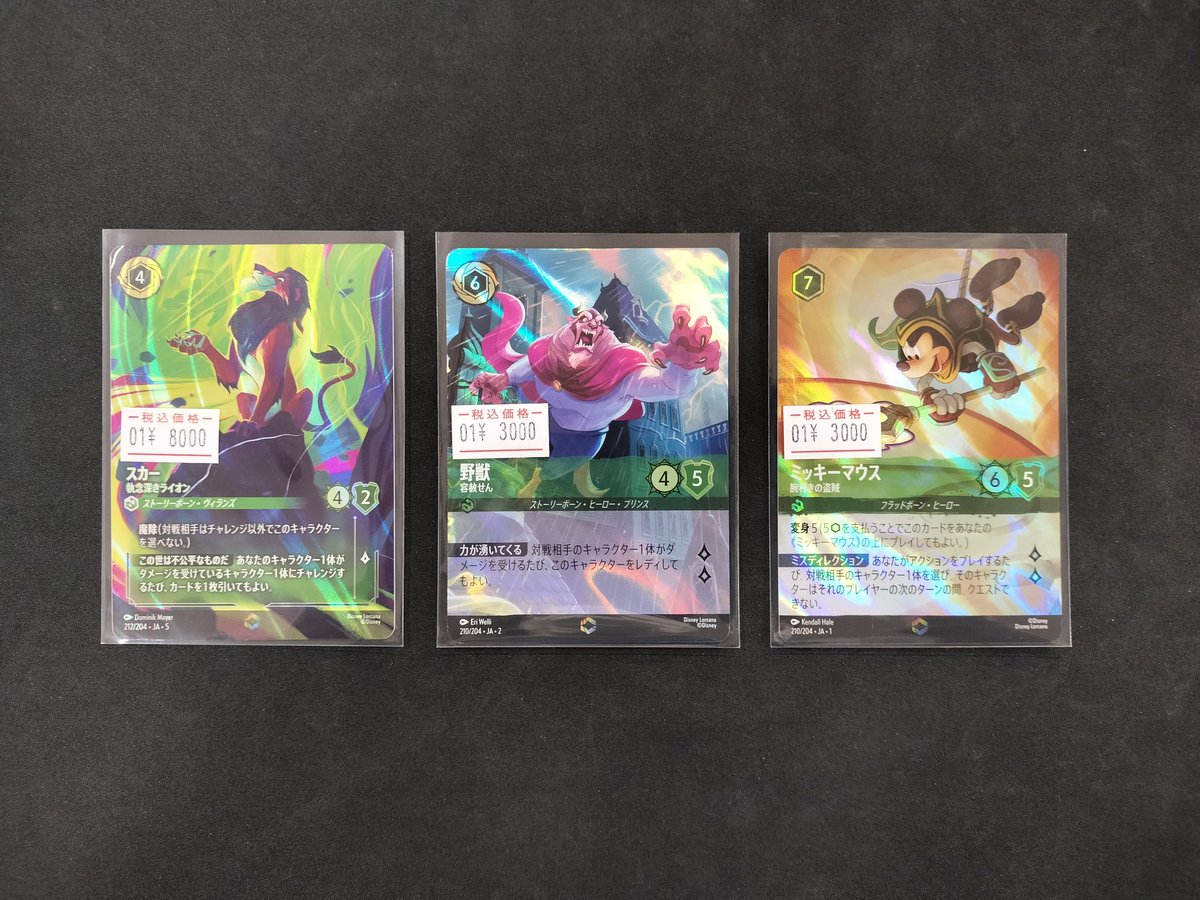 ディズニーロルカナ】 エメラルドのエンチャンテッド3種、お買取させて