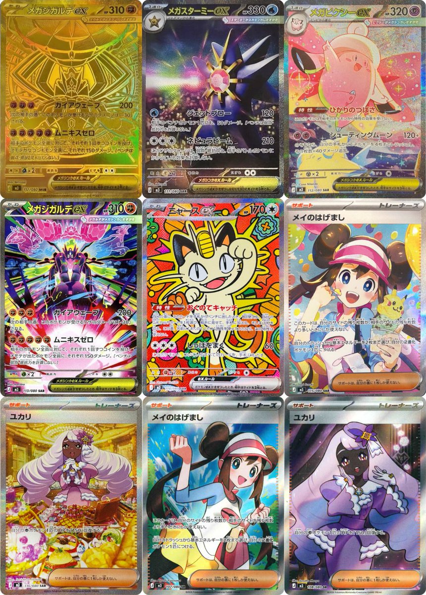 ポケカ再販情報】 拡張パック「ムニキスゼロ」が2月上旬頃に再販決定