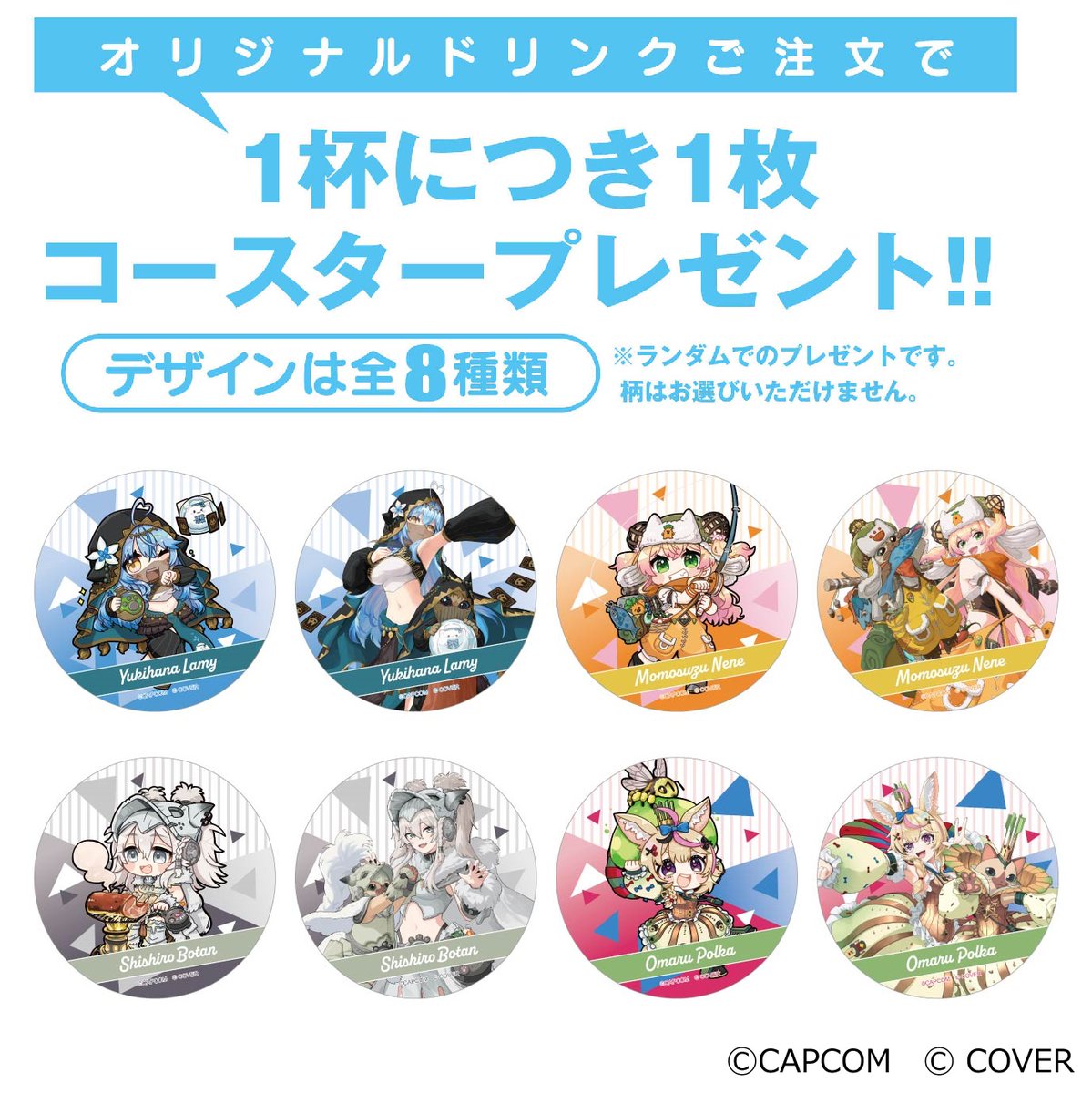 📢 #カプコンカフェ 「#モンハンワイルズ × #ホロライブ 」コラボ