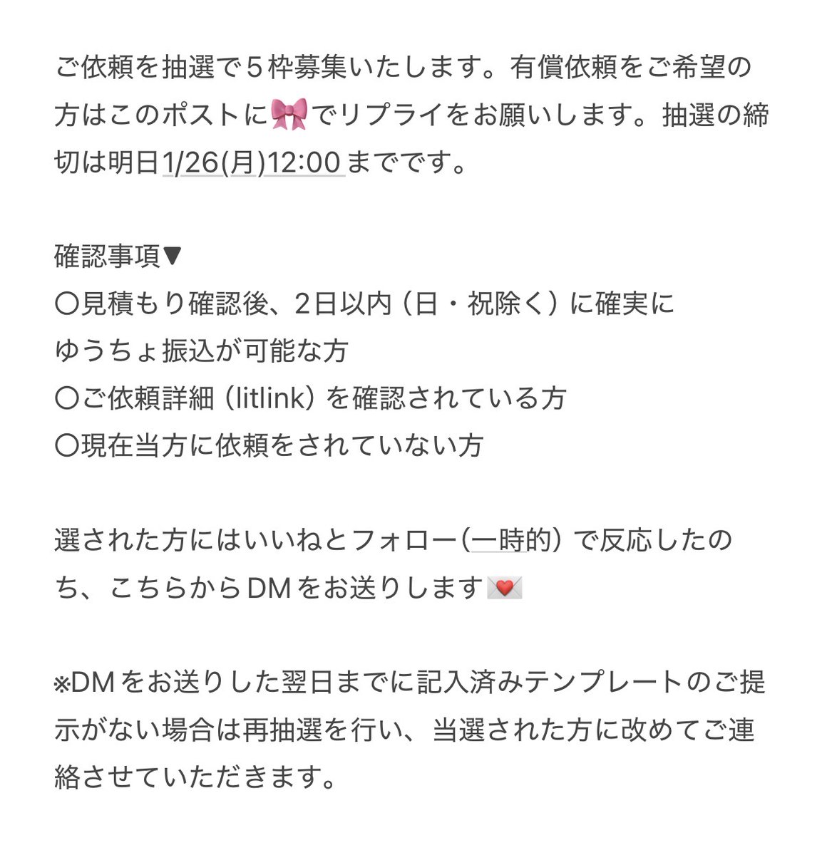 【ご依頼募集】

ꗯ⩩個人様
ご依頼詳細(litlink)をよくご確認の上リプライへご応募ください。応募に関する詳細は下画像に記載しております。

ꗯ⩩活動者様
随時ご依頼募集しております。ご依頼詳細をご確認の上DMにてご連絡お待ちしております。(リプライへの参加は不要です)