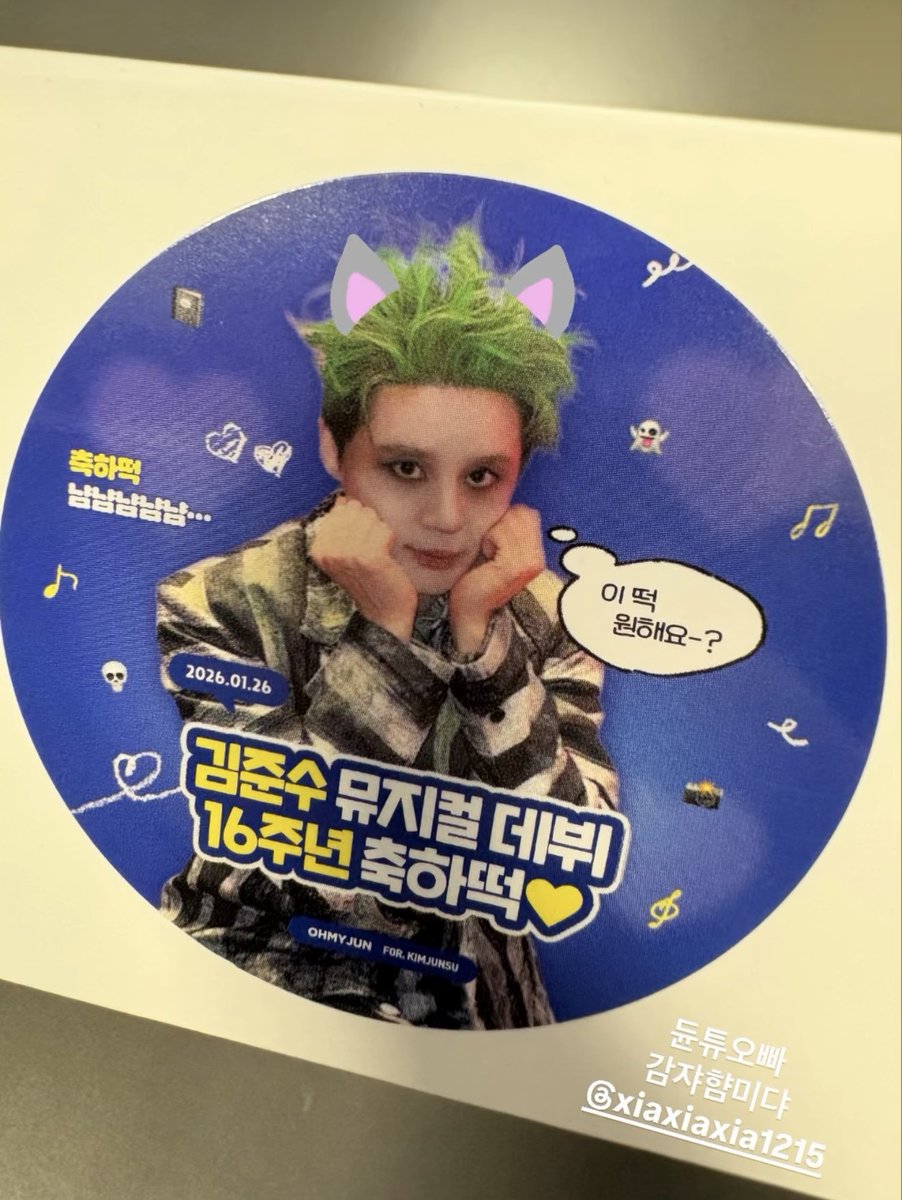 준수 뮤지컬데뷔 16주년 축하떡 귀여워ㅋㅋ💛
원해요..!!