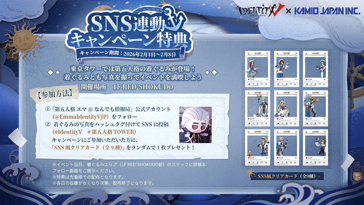 第五人格 × THE TOWER コラボ🗼 なんと今回のタワーコラボでは… 隠者