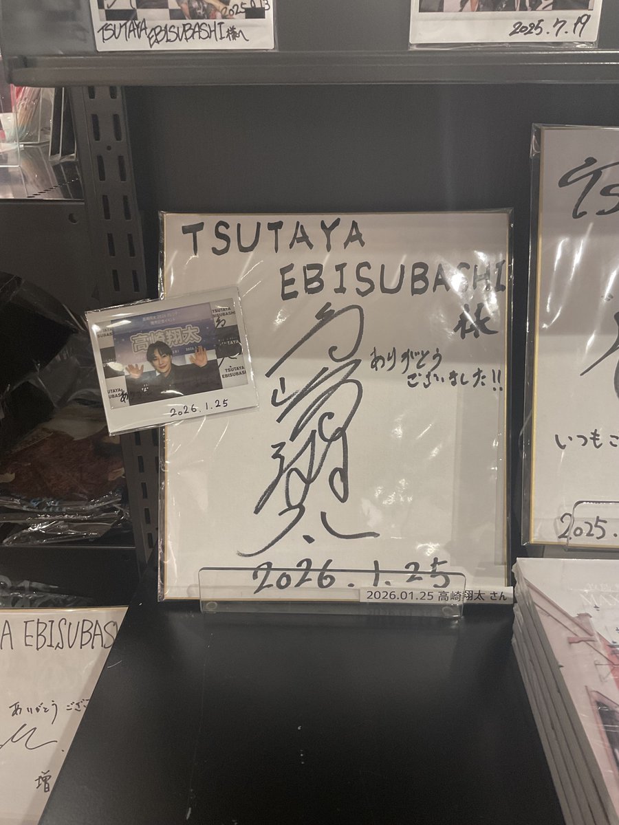 高崎翔太さん】 4Fにてサイン色紙とチェキ展示中！！！！ ご来店お待ち