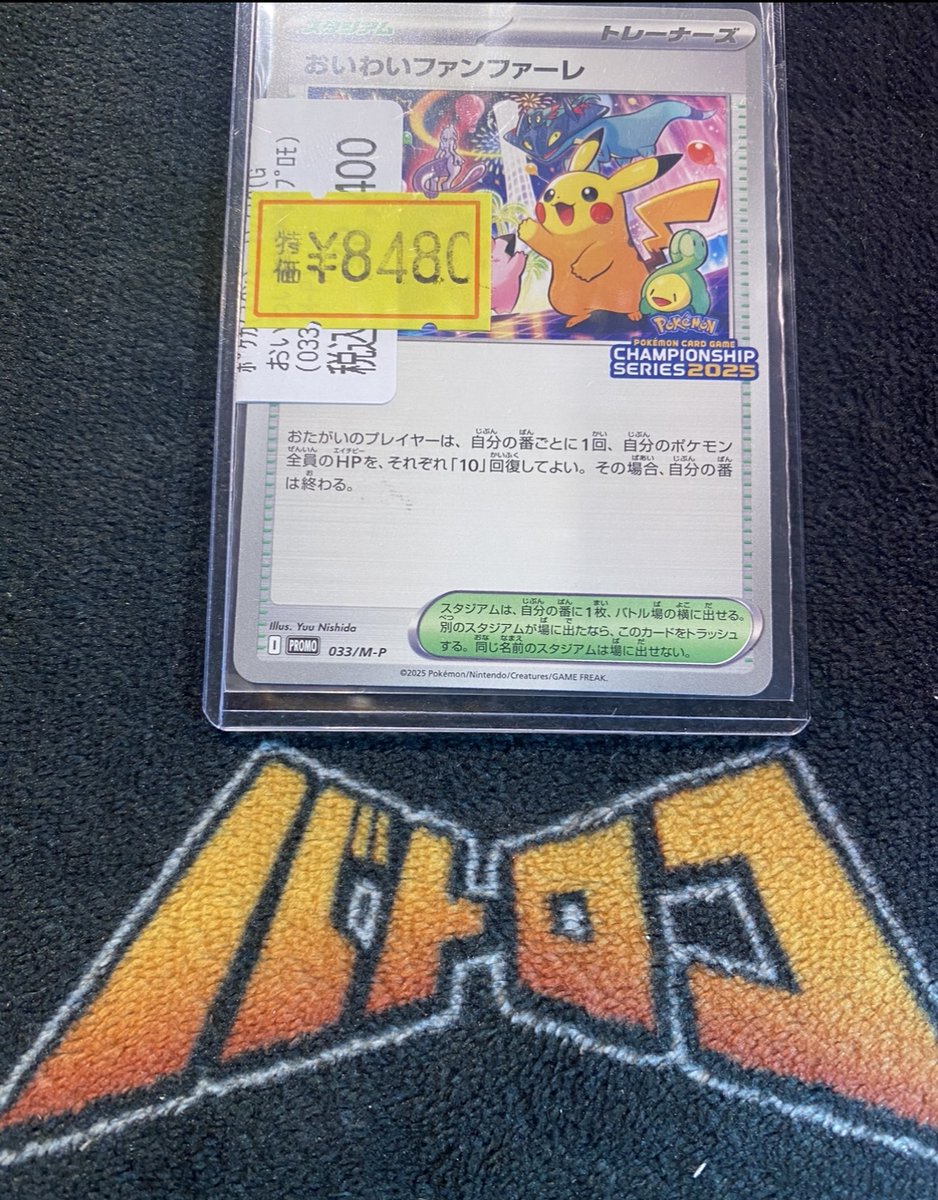 ポケモンカード おいわいファンファーレ 033/IM-P ポケカ おいわいファンファーレ 033/IM/P 2025 - メルカリ