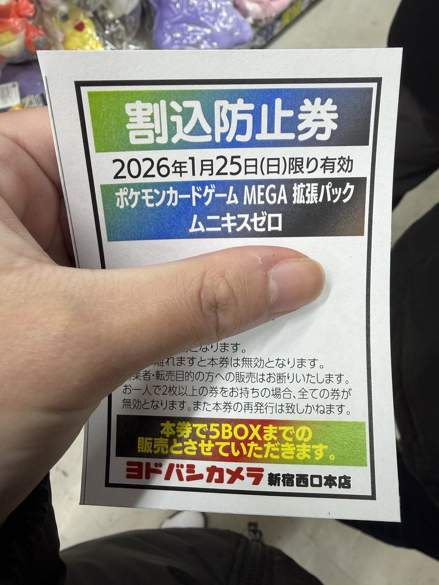 ヨドバシカメラ新宿西口】 ポケモンカード『ムニキスゼロ』5BOX販売