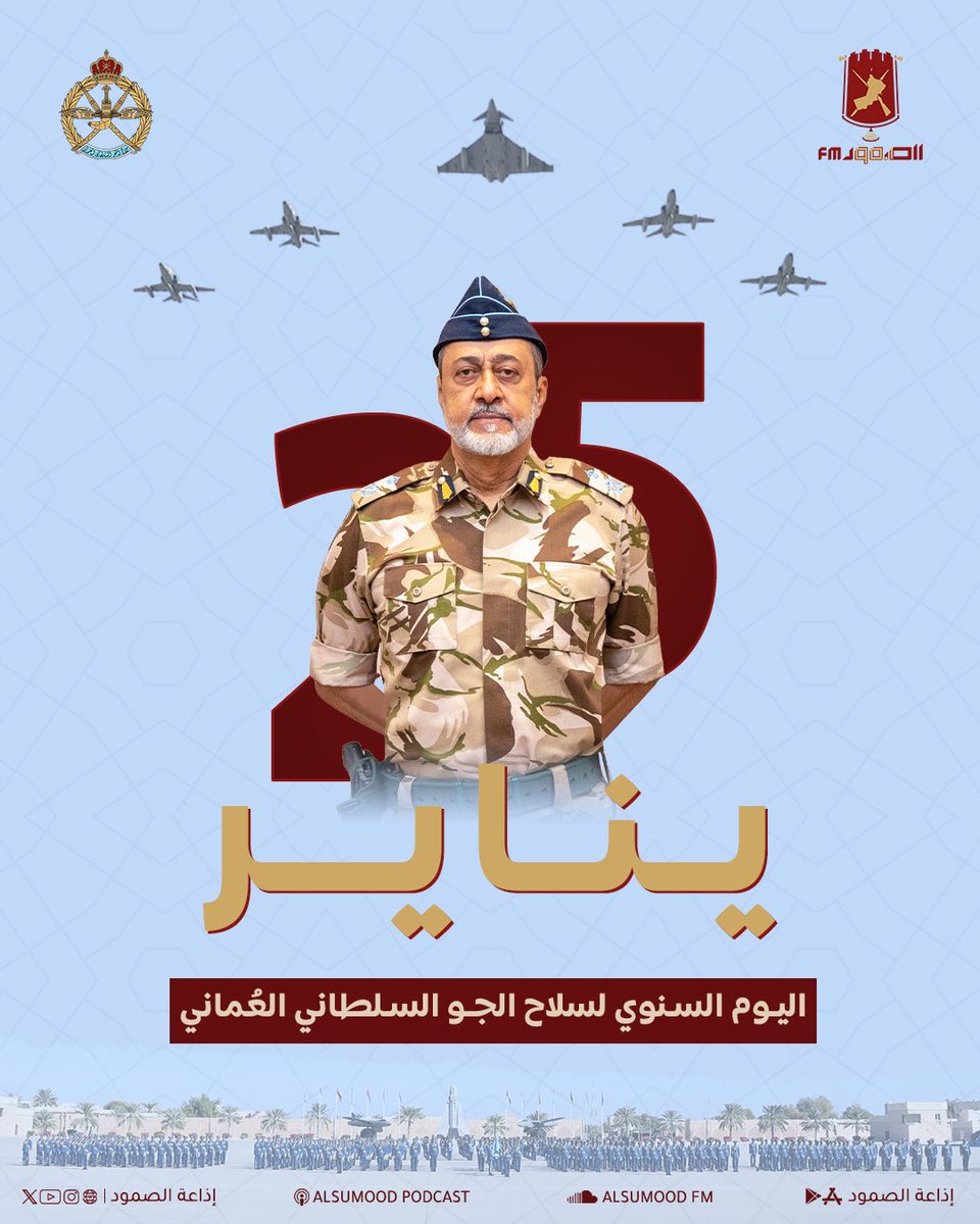 نهنئ ونبارك منتسبي سلاح الجو السلطاني العماني بيومهم السنوي.