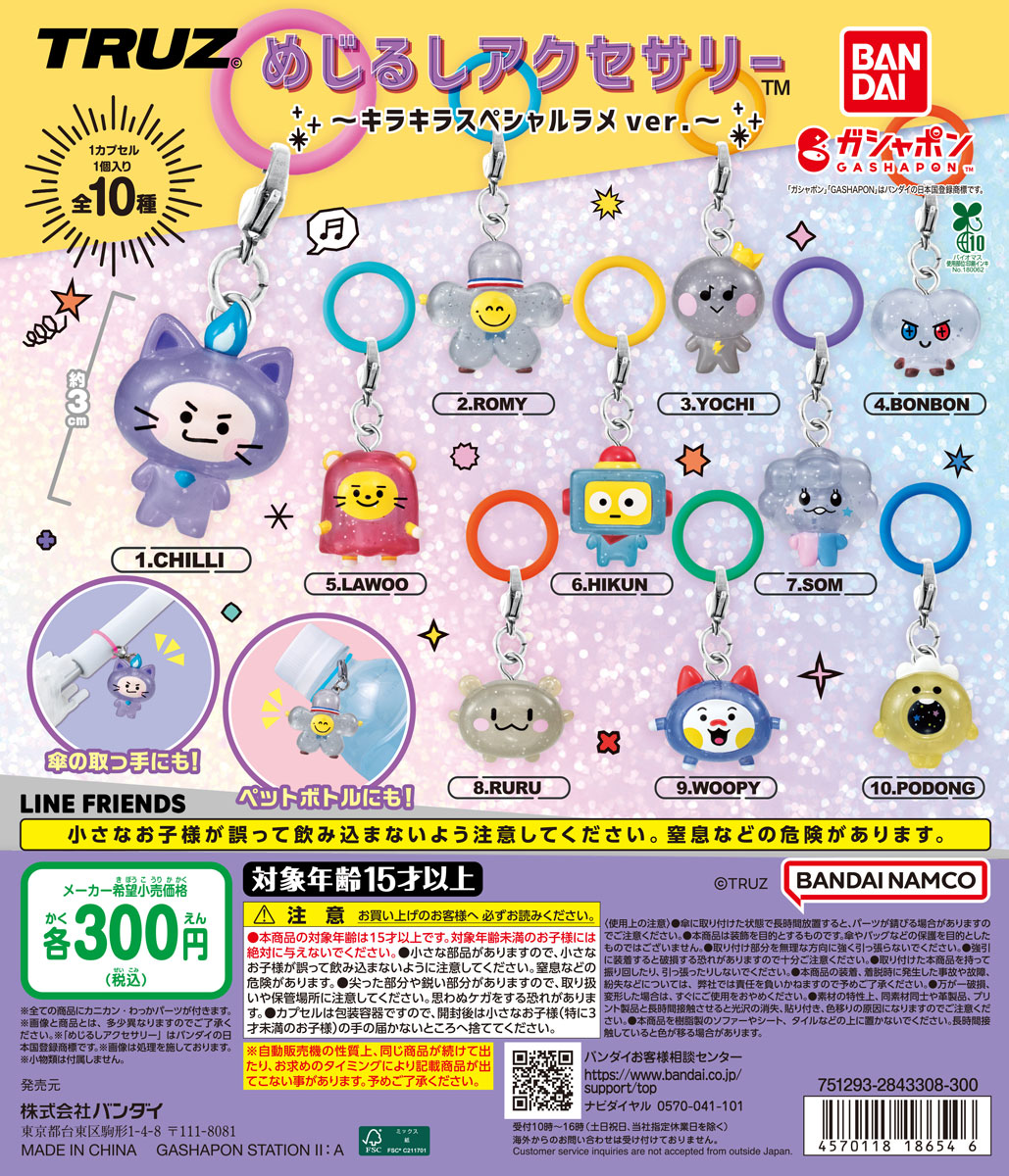 再入荷のお知らせ】 「TRUZ めじるしアクセサリー ～キラキラ