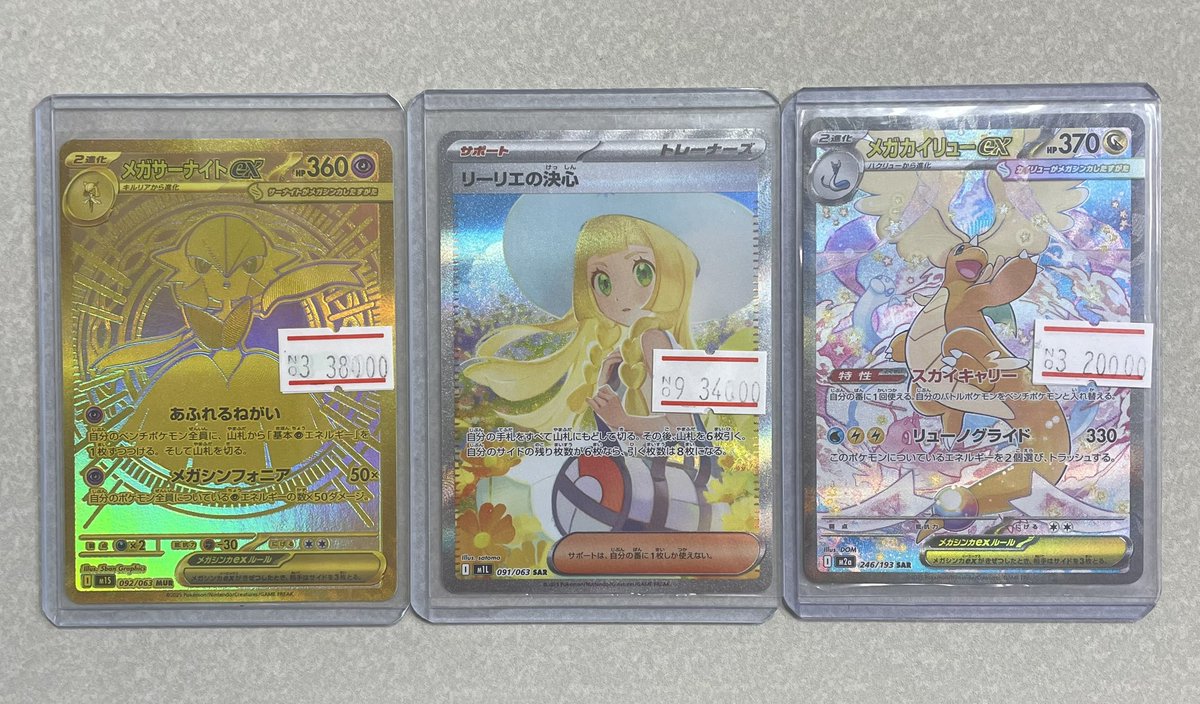 リーリエの決心 & メガサーナイトEX セット ポケモンカード入荷情報🔥🔥】 ✨メガサーナイトex MUR ¥38,000