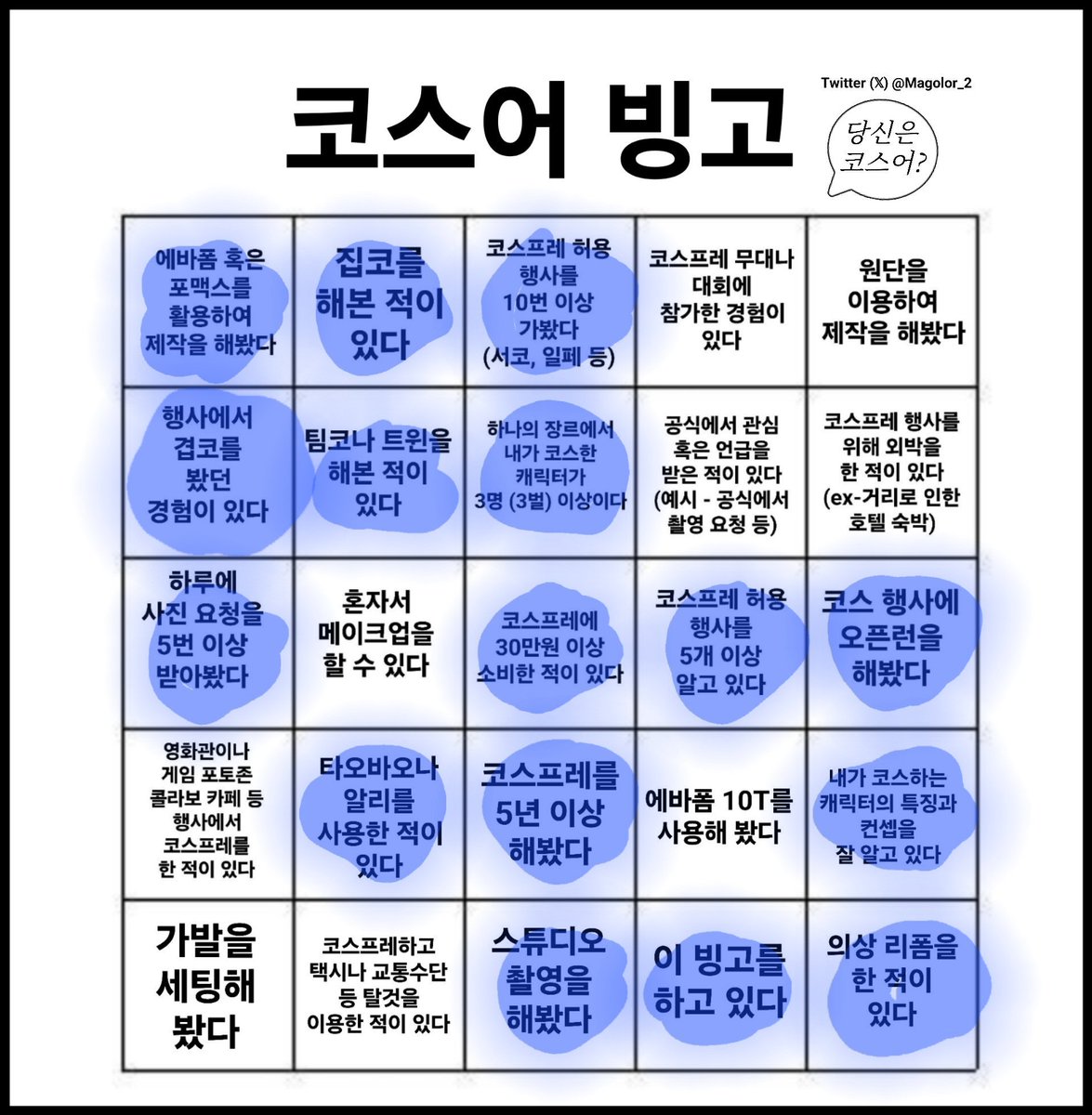 Elution2002's tweet image. #코스어_빙고

겨우 한 줄이네요 ㅋㅋ