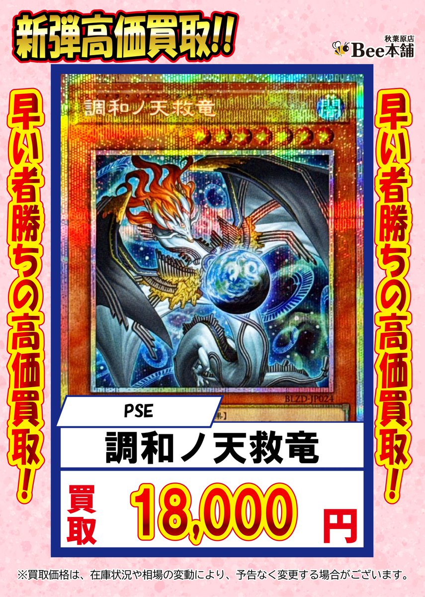 遊戯王OCG 調和ノ天救竜 プリズマティックシークレット プリシク PSE