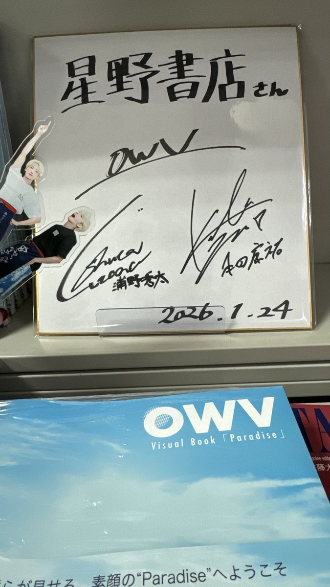 昨日見れなかったから今日サイン見に来たー！飾ってくれてありがとう