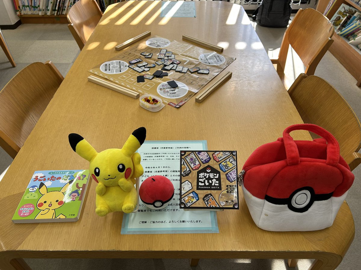 goitaosa's tweet photo. 全国の図書館でボードゲーム企画を展開されている格闘系司書さんのお誘いで、京都市中央図書館さんでの第1回ボードゲーム会に大阪支部で参加。2時間で8人の小学生がポケモンごいたを初体験して全員大興奮。素晴らしい取り組みに感謝です。
#ごいた #ポケモン
#図書館ごいた #京都ごいた https://t.co/d6Kyk3t4Vz