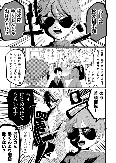 イケメン夫はゴリラ妻とプリティ娘とツンデレ息子を愛しすぎてる～姉の恋路を邪魔したい若頭編～0/6 