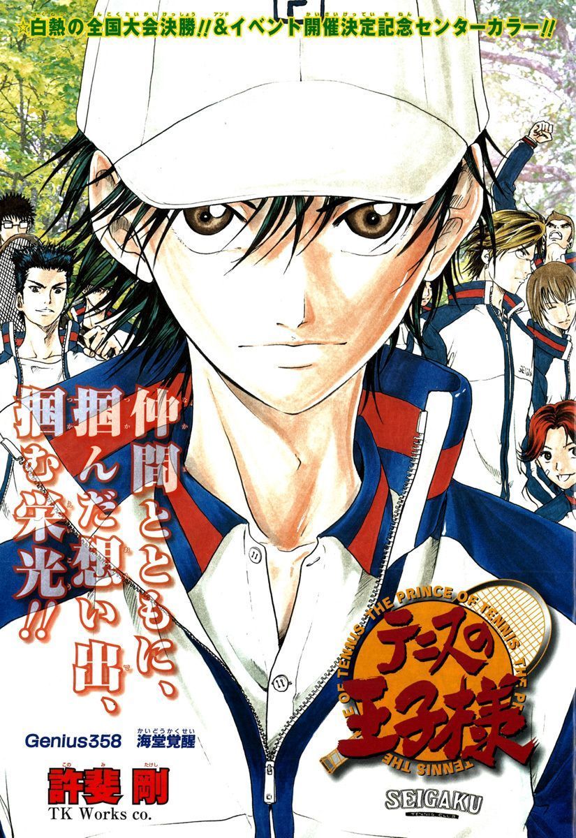 Genius　358　「海堂覚醒」

あらすじ

海堂の挑発の言葉により、より攻撃的なテニスに変化した切原。
乾を襲う切原を制止するため、海堂までも暴走しそうになり…。

#テニプリ歴代アオリ