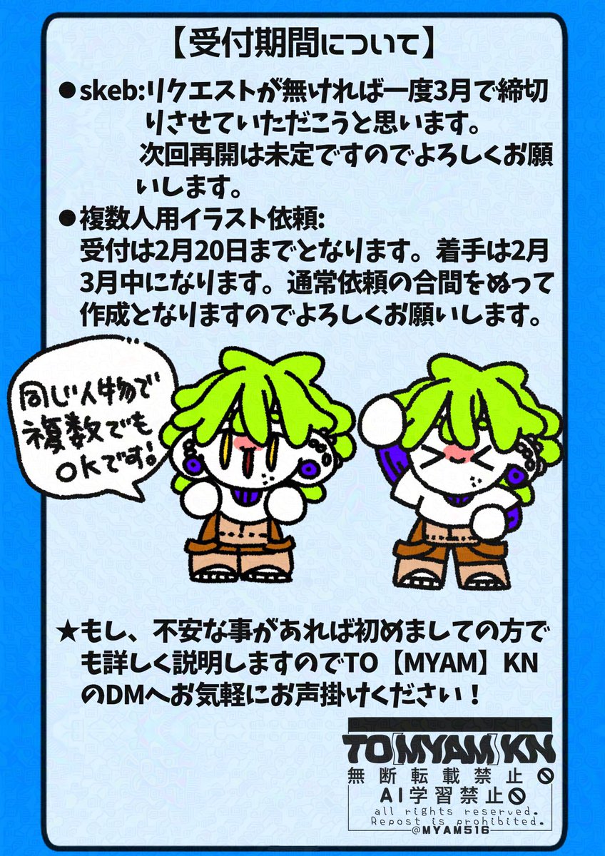 2月のお知らせ】 ⚫︎有償依頼受付中（3〜4月） ⚫︎skeb再開しました