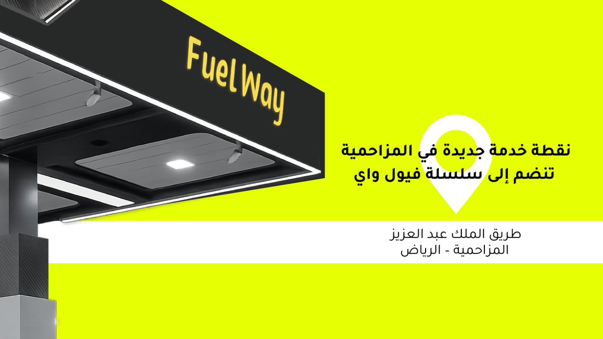 Fuel Way | فيول واي tweet media