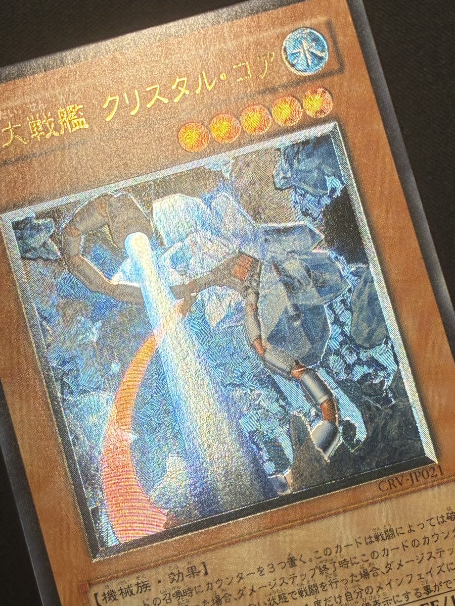 遊戯王］ 巨大戦艦クリスタルコア【レリーフ】1⃣2⃣8⃣0⃣円🤖通販は