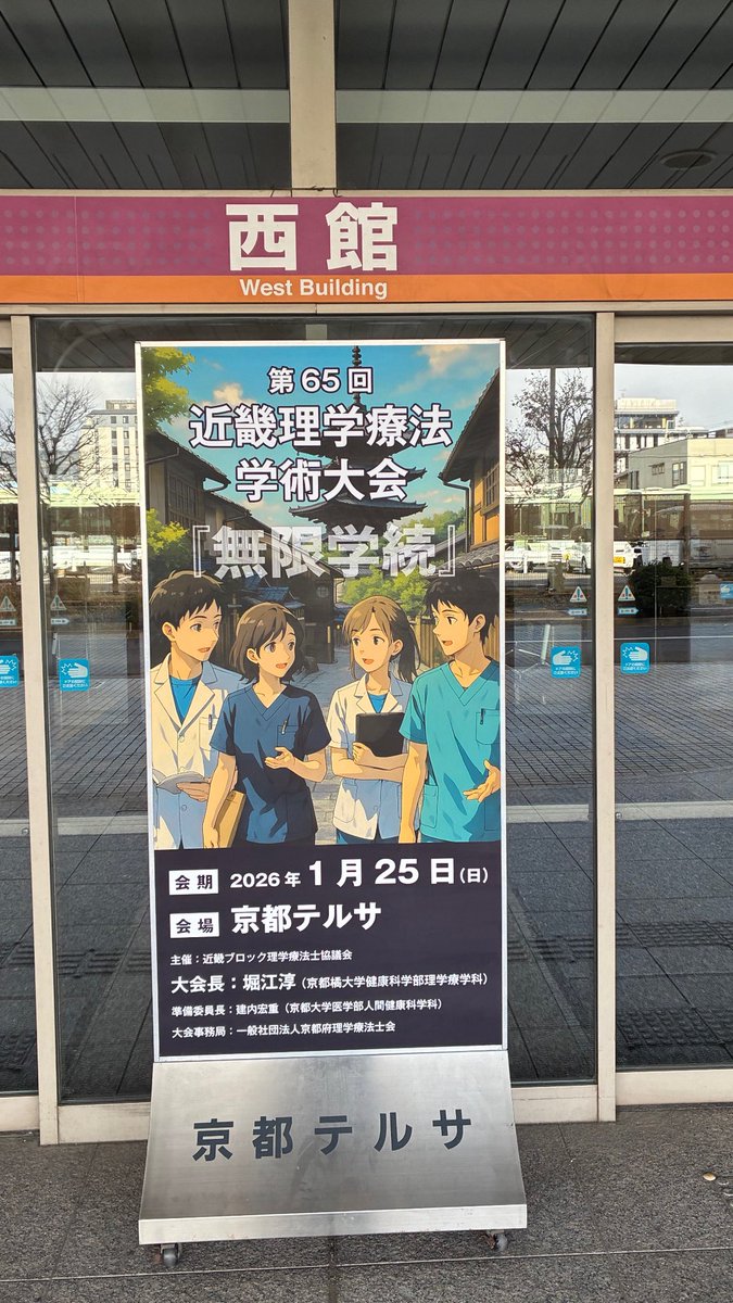 Tanaka_Shoto_PT's tweet photo. 2026.1.25

【第65回近畿理学療法学術大会】　(京都テルサ)

口述にて、ドゥケルバン腱鞘炎に対するRPW治療の報告を発表をしてきました。

様々なご意見をいただき、非常に勉強になりました。

来週は、物療学会で発表します！

#kinkipt65 https://t.co/lB48t0f98n