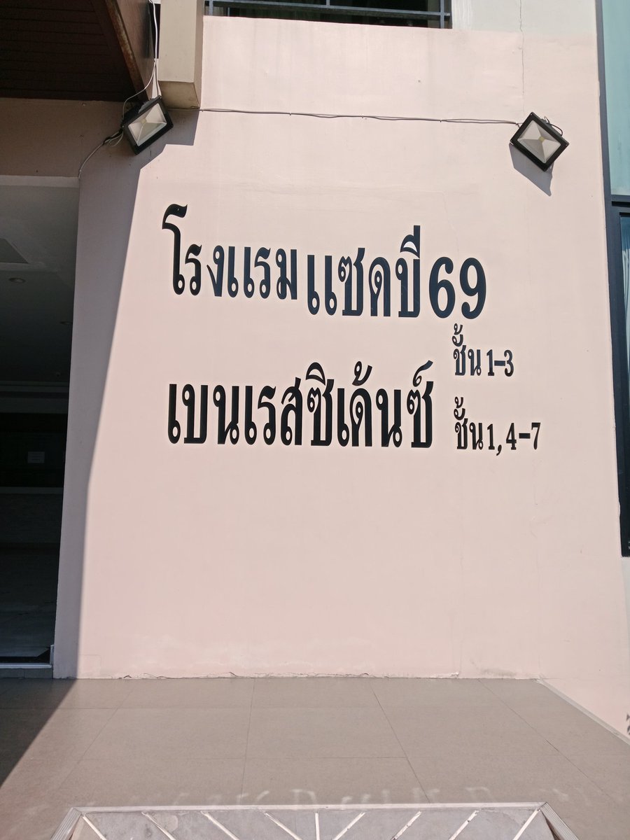สบายเลยหลานฉ้านนน ชั้น6 #บางขุนเทียน #สมุทรปราการ #สมุทรสาคร