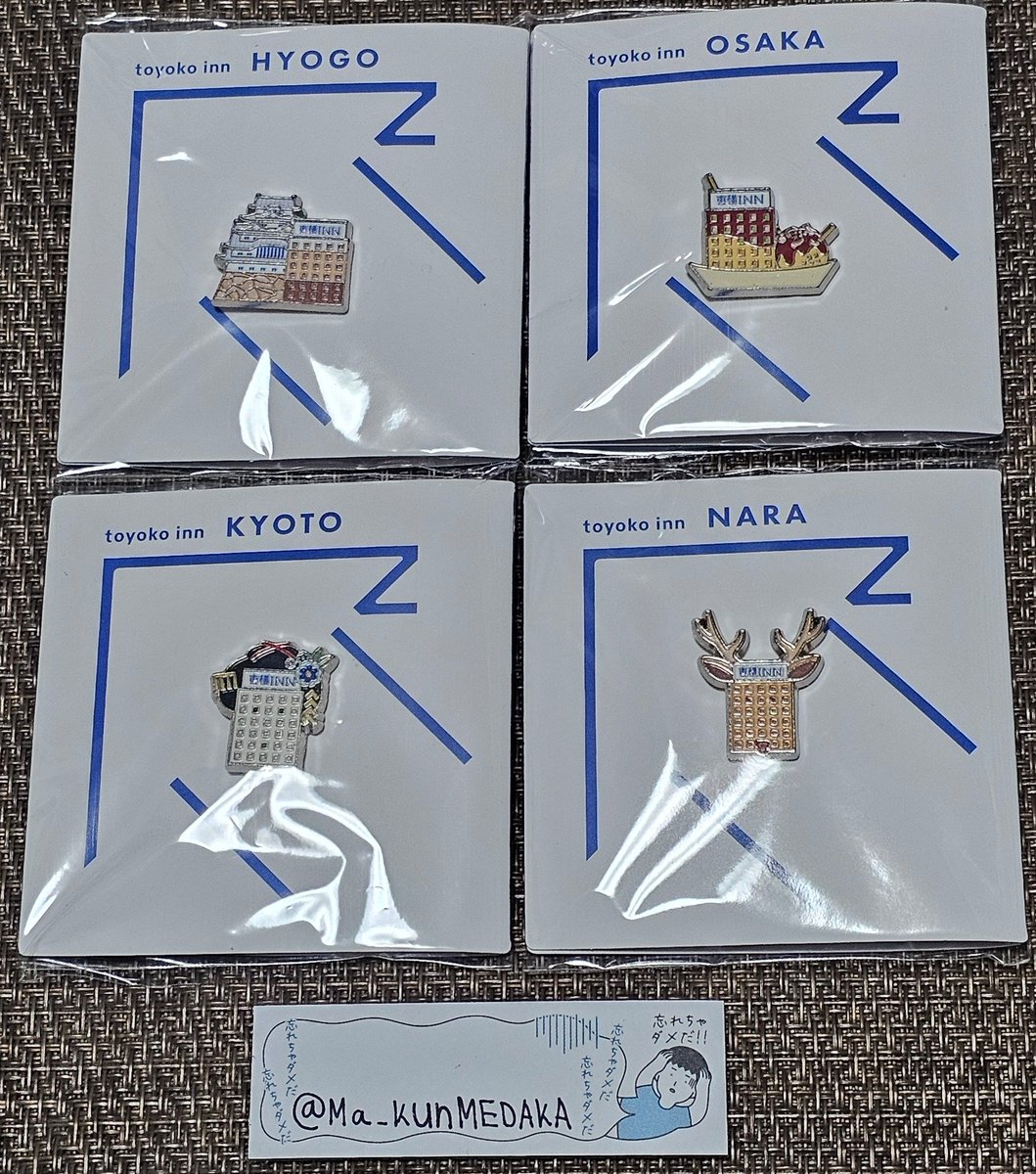 交換】 譲)兵庫.大阪.京都.奈良(未開封品) 求)石川.岐阜.和歌山.岡山