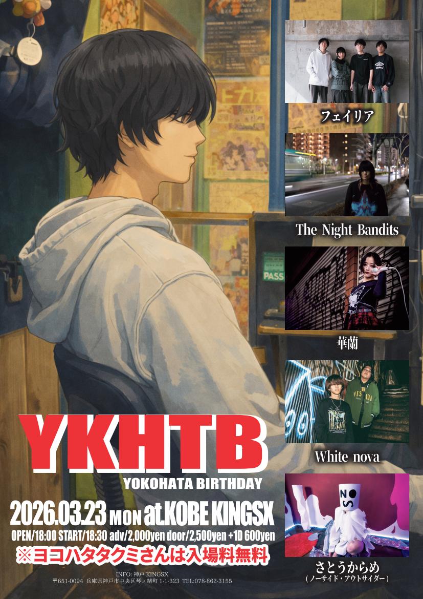 noside_outcider's tweet photo. [☮️さとうからめ ソロライブ ケッテイ☮️]
2026.3.23(MON) at.神戸KINGSX
"YKHTB"
18:00/18:30
¥2,000/ ¥2,500
※ヨコハタタクミさんは入場無料！！
ACT:w/The Night Bandits/華蘭/フェイリア/White nova
※さとうからめソロでの出演です。
出演時間 19:40-

🎫取置フォーム🎫
https://t.co/ZISsbHdHd6 https://t.co/dSEp6zdAoV